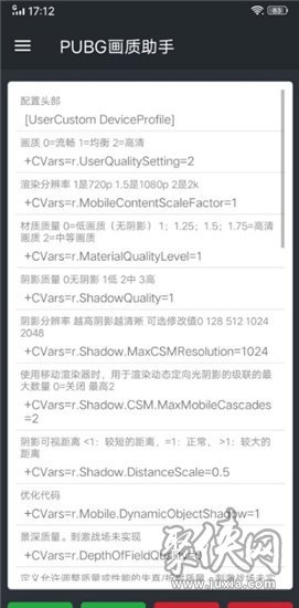 PUBG画质助手最新版