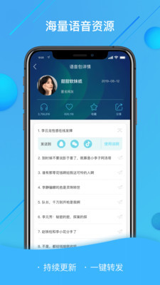 语音包变声器大师截图