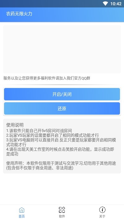 农药无限火力截图