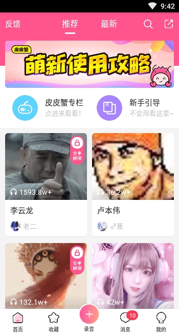 皮皮蟹语音包免费版截图