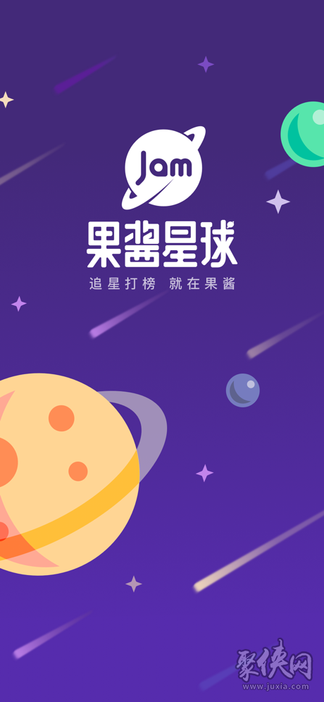 果酱星球