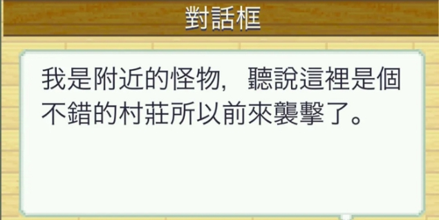 冒险村物语养殖勇士打魔王救公主 自己坐享其成