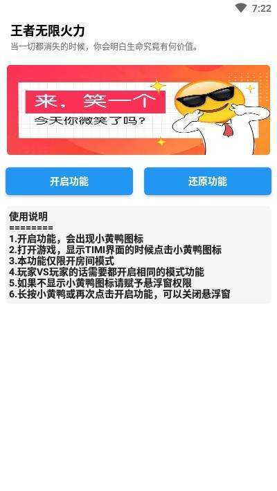 小黄鸭修改器王者截图