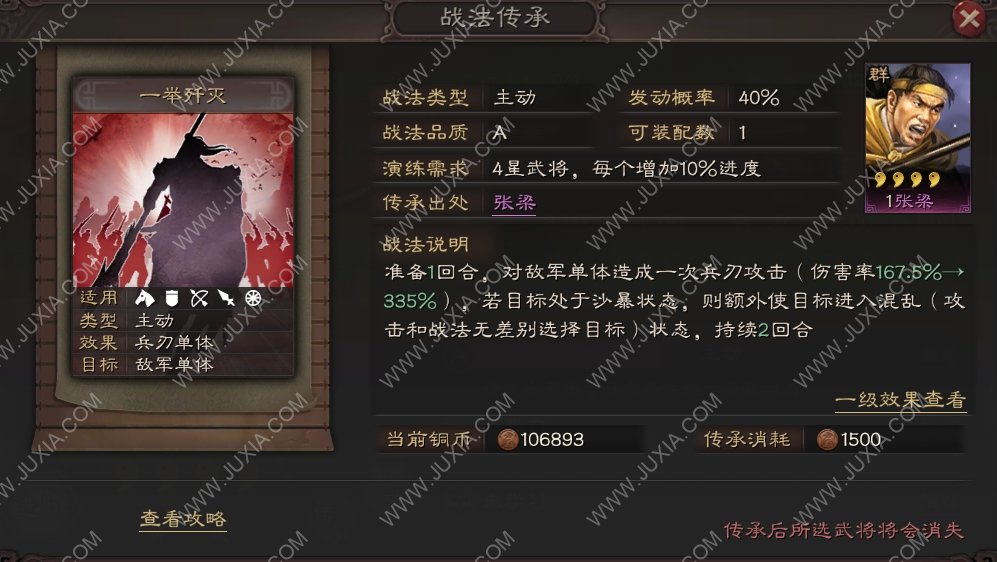 三国志战略版张梁值得培养吗 张梁战法怎么样