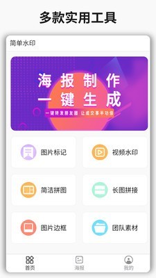 简易水印截图