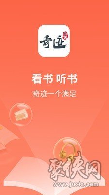 奇跡小說最新版