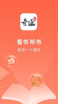 奇跡小說最新版截圖