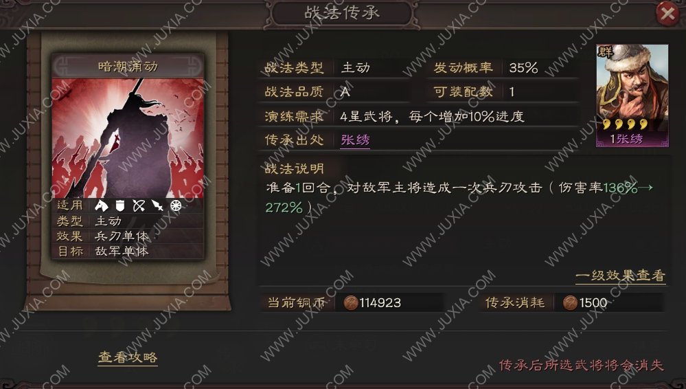 三国志战略版张绣值得培养吗 暗潮涌动战法适合哪个武将