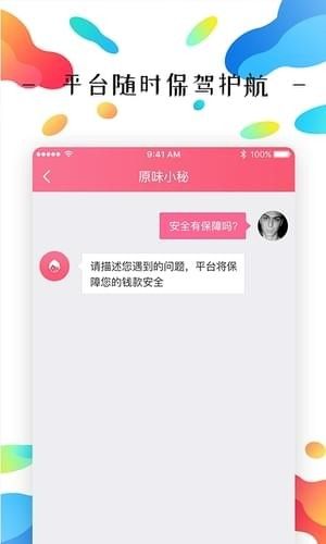 原味二手貨app截圖