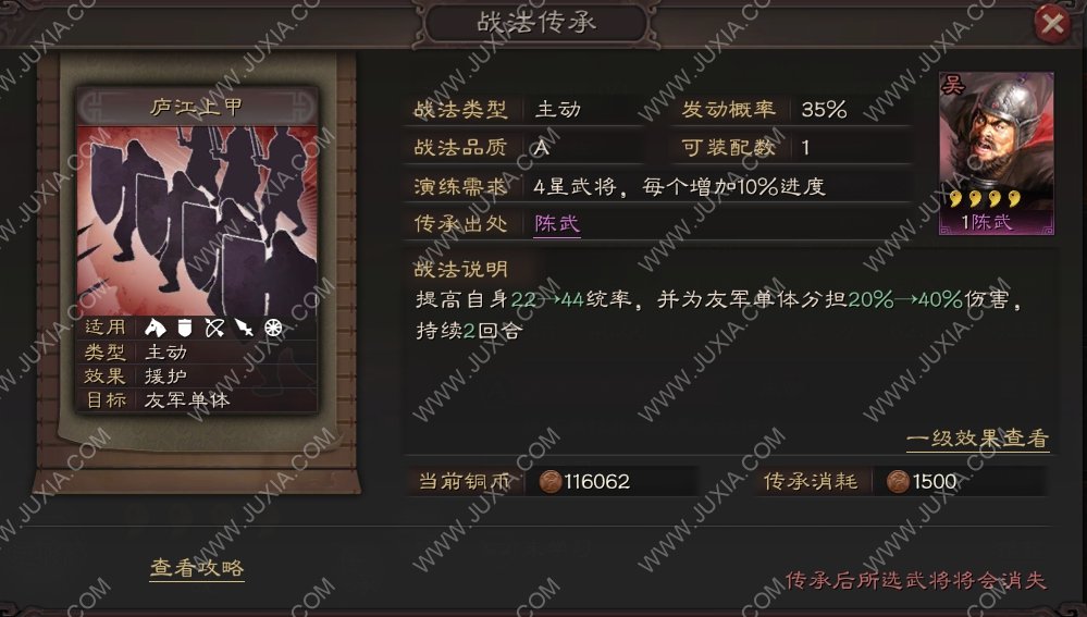 三国志战略版陈武值得培养么 庐江上甲有用吗