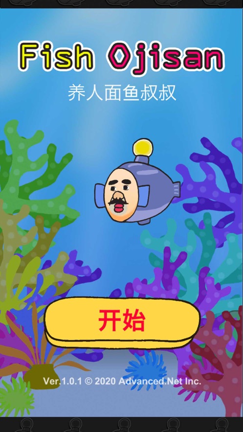 魚叔叔截圖