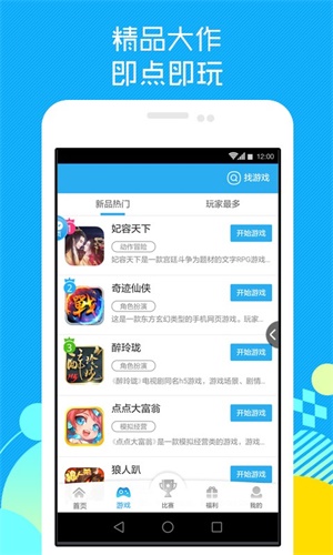 游购玩截图