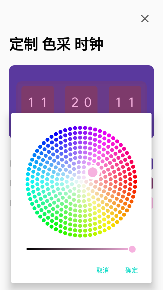 色彩时钟截图