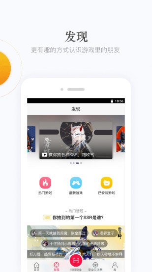 网易游戏助手截图