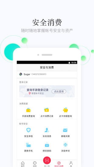 网易游戏助手截图