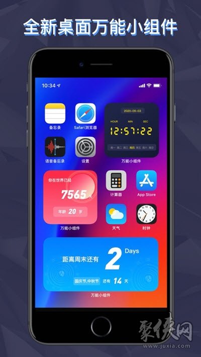 萬能小組件app