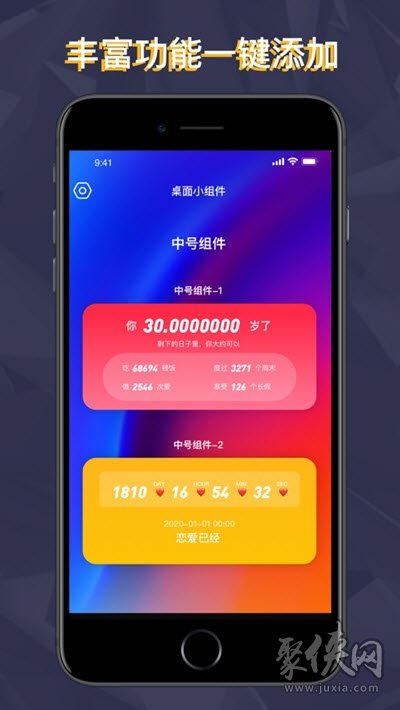 万能小组件app