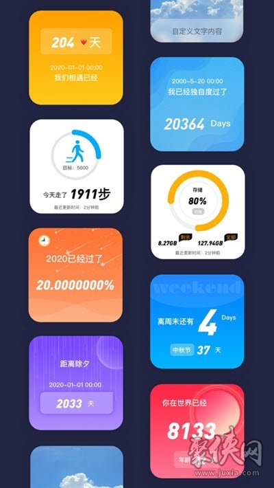 萬能小組件app