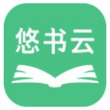 悠書云閱讀