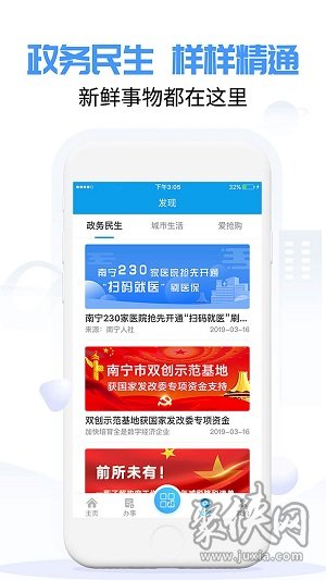 爱南宁app