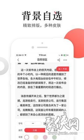 扎堆小说app