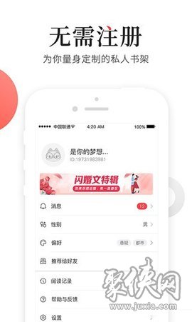 扎堆小说app