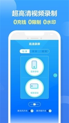 高清录屏大师截图