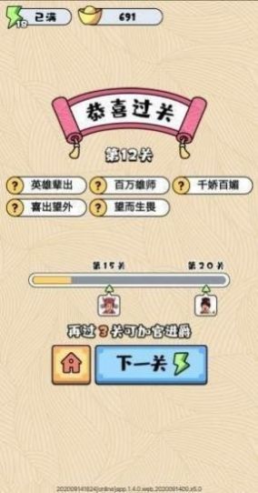 成語小劍劍2截圖