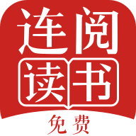 連閱免費小說app