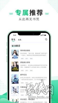 追疯免费小说app