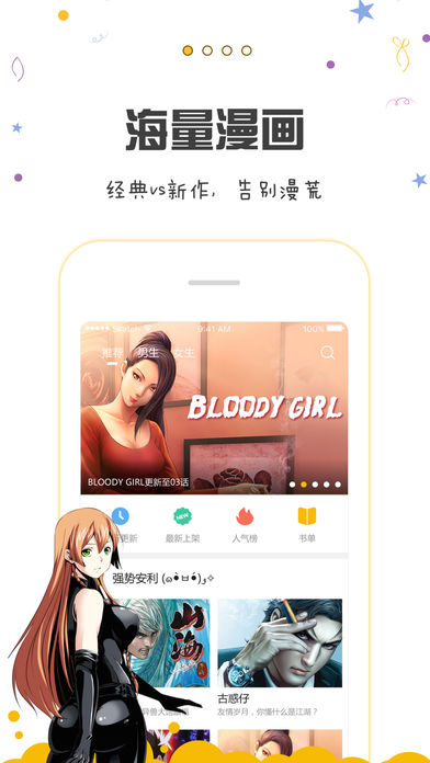 漫画人免费截图