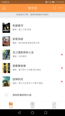 搜書寶免費閱讀小說截圖