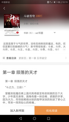 搜書寶免費閱讀小說截圖