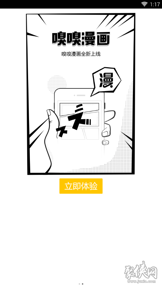 嗅嗅漫画免费