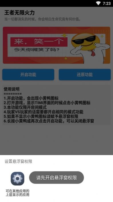 小黄鸭无限火力截图