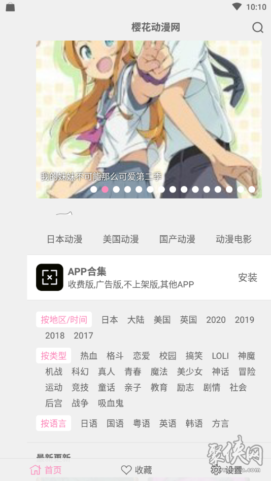 樱花漫画app