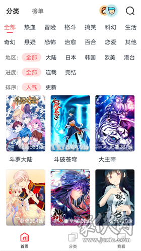 免费漫画大全app