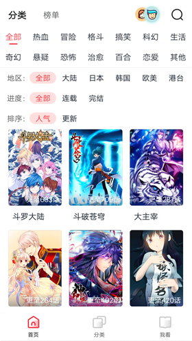 免费漫画大全app截图