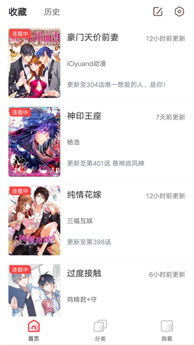 免费漫画大全app截图