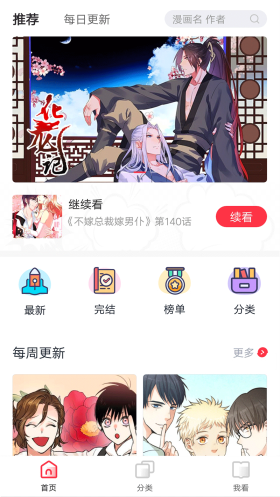 免费漫画大全app截图