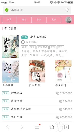 九閱小說截圖