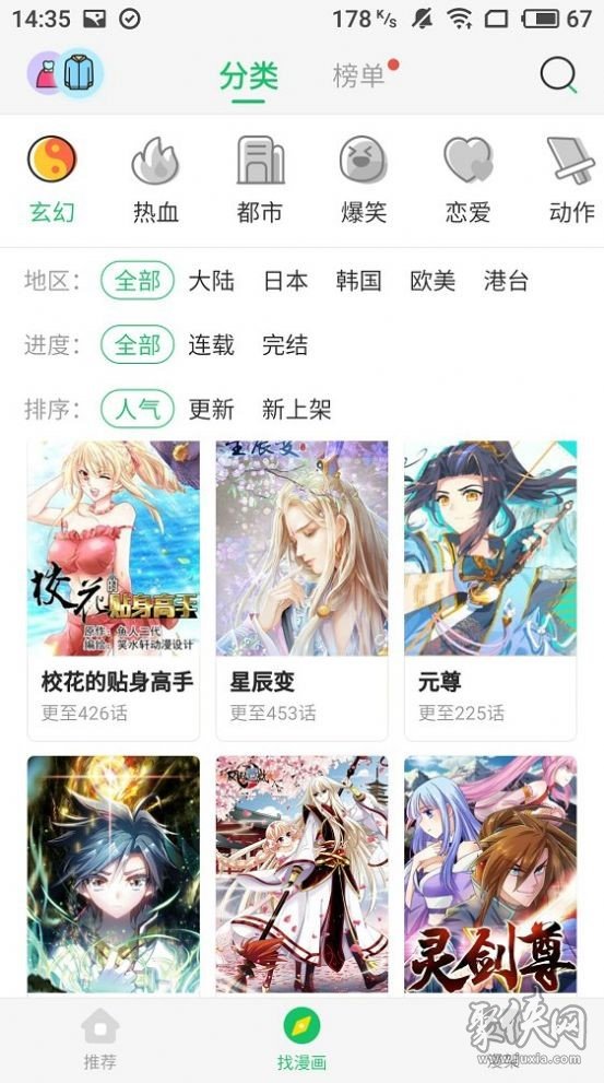 非麻瓜漫画软件