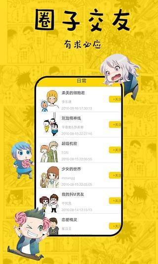 橘子酱漫画截图