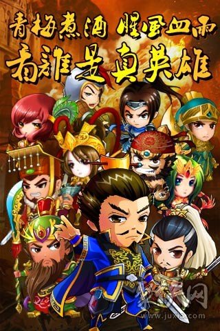 三国合伙人