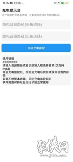 充電提示音app