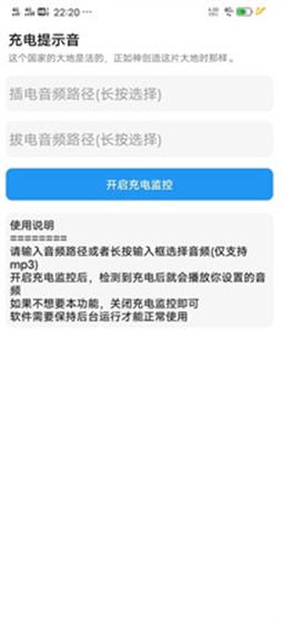 充電提示音app截圖