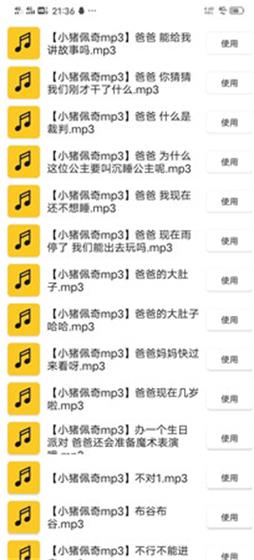 充電提示音app截圖