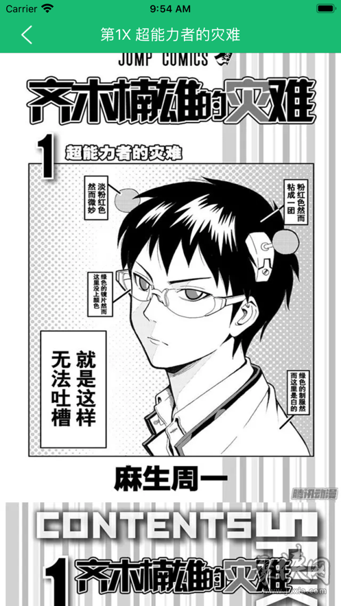 清怡漫画