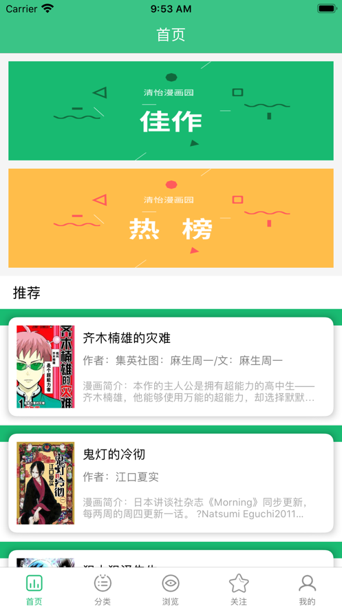 清怡漫画截图