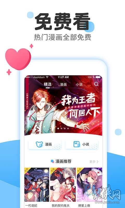 漫畫免費(fèi)大全app